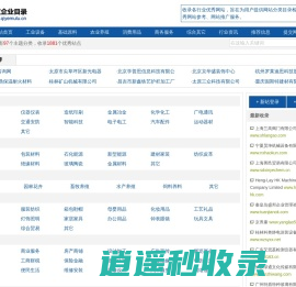 企业目录-美炫企业目录