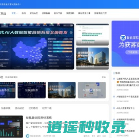 智途拓客系统