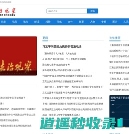 法治观察网 - 全国政务信息一体化应用平台