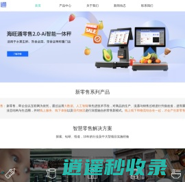 海旺通收银系统官网-POS收银软件,超市收银系统,进销存管理系统,会员营销管理系统