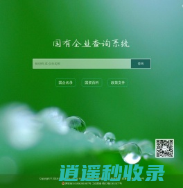 国企查查 - 查企业、查百科、查政策