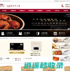 阳澄湖大闸蟹官网