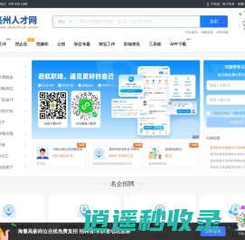 亳州人才网_亳州招聘网_亳州找工作就上亳州人才招聘平台!