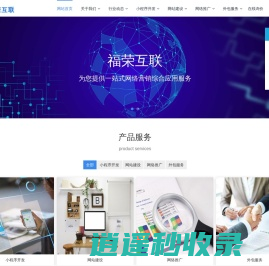 小程序开发_网站建设_网络推广_外包服务-上海福荣互联科技公司