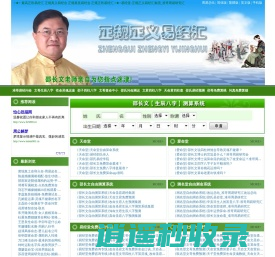 易经堂-正规正义易经汇集团_准哥周易研究汇