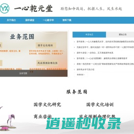 一心乾元堂 | 一心法师赵存法 | 一心数字学 | 赵存法 | 一心乾元国学院 | 大地风水堂