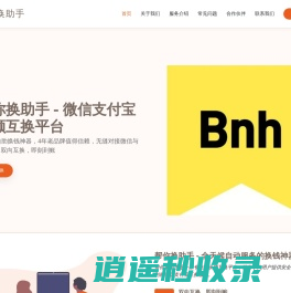 帮你换助手官网 - 微信支付宝余额互换平台