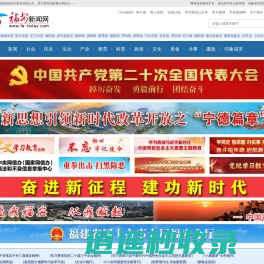 福安新闻网|今日福安|福安新闻信息权威发布平台
