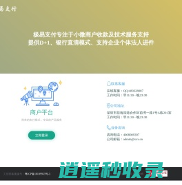 极易支付-国内最专业的支付宝和微信支付服务商
