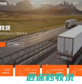 运帮找货—专业的大宗商品整车运输交易平台