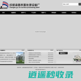 成都渝鑫表面处理设备厂