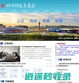 蚌埠仲裁委员会欢迎您