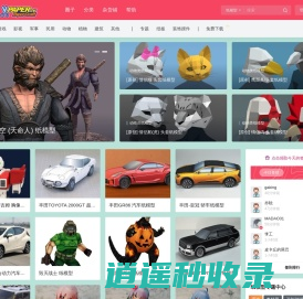 纸工场 - 纸模型图纸免费下载