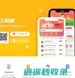 红淘客-手机赚钱，随时随地，想赚就赚！