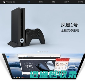 网站IP打造-安卓凤凰OS双系统安装下载_电脑凤凰系统-Phoenix OS-栀新官网