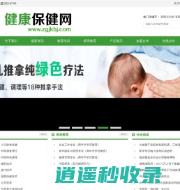 健康保健网