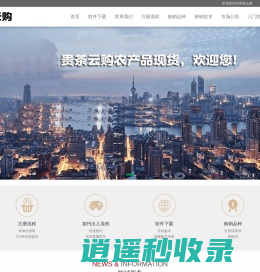 贵茶云购,贵茶云购农产品现货购销官网