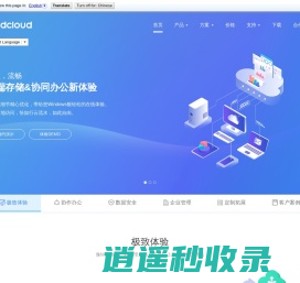可道云-私有云存储&协同办公平台_企业网盘_企业云盘_网盘_云盘
