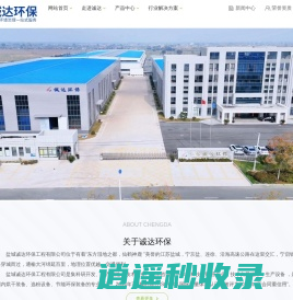 盐城诚达环保工程有限公司