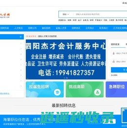 泗阳人才网【官网】