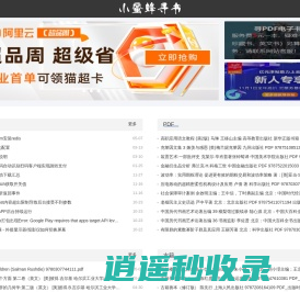 小蜜蜂|分享各类干货小知识提供教程PDF电子书等资源下载