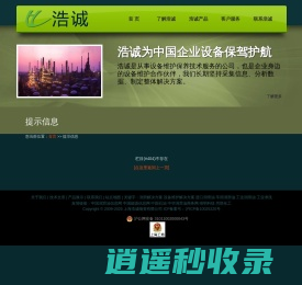 上海浩诚物资有限公司网站