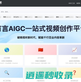 AIGC官网 - AIGC创作平台 AIGC软件