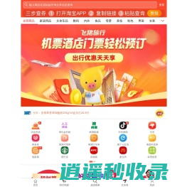 领券网-淘宝京东拼多多唯品会抖音内部优惠券免费领取 全网领卷平台免费领取内部优惠券