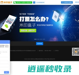 电子发票打印 - 米印盒子 - 微信电子发票 自助打印