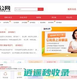 世公网_专注公务员事业编教师编轻松上岸【官网】