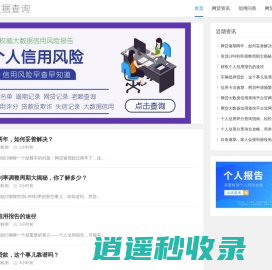 网贷大数据信用报告查询、个人征信数据查询 - 网贷大数据