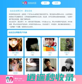 拉拉交友网-les吧-les聊天室-15880