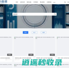 985数据_全面领先的数据报告分享平台 - 北京数据报告公司|人工智能|行业研究|行研报告|数据集|年鉴|下载