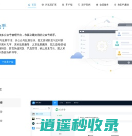神斧小助手-公众号多账号管理插件-最好用的浏览器插件