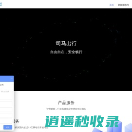 司马出行