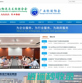 广西物流与采购联合会