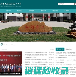 赤峰市元宝山区第一中学内蒙古自治区示范高中