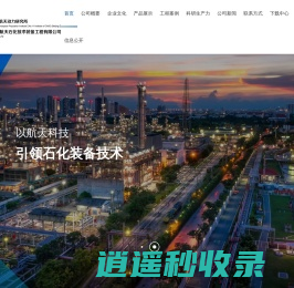 航天石化官方网站 - 以航天科技引领石化装备技术