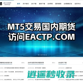 EA邦软件 - 高品质MT4/MT5期货EA,黄金EA,外汇EA程序化交易系统下载站 - 和仲科技