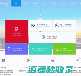 河南省电子公章网