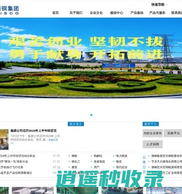 酒泉钢铁（集团）有限责任公司