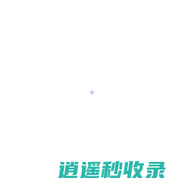 灵儿云卡 - 极受欢迎的虚拟卡密自动发卡网平台
