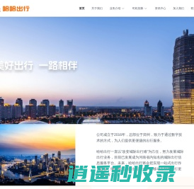 哈哈出行官网-河南小竹网络科技有限公司