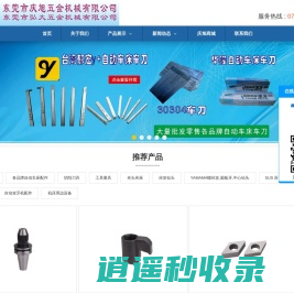 主轴总成及零配件,轴承,刀架,车刀,夹头(嗦咀),开闭爪,压花轮,皮带,送料夹,送料管，铣牙座,攻牙机及配件，钓鱼线，凸轮毛坯等,以及成型凸轮设计加工。高钴镀钛左钻，钨钢左钻，苏氏左钻，YAMAWA螺纹切削刀具， OSG挤压镀钛丝攻，板牙，台湾苏氏钻头圆棒，德国ZEUS压花轮，压花刀架，滚花轮，钨钢扁钻，铣牙刀,硬质合金锯片，铣刀，铰刀，中心钻，倒角刀，定点钻；订做非标丝攻,钻头，板牙,钨钢扁钻等。螺纹牙规环规，游标卡尺，三丰数显卡尺、带表卡尺、千分尺，杠杆百分表，万向磁性表座，CNC铣车刀柄