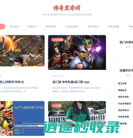 新开传奇私服网站_2024年最新热血传奇SF-173VV传奇私服发布网