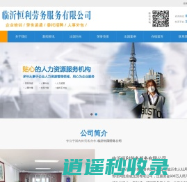 临沂出国劳务公司_临沂恒利劳务服务有限公司
