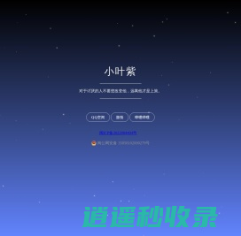 紫色的有点凉，小叶紫，苏睦，2096853661,7t7s.cn