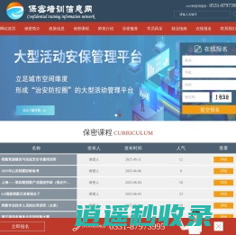 保密培训信息网-数字化涉密资质咨询，涉密岗位培训，保密信息。