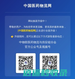 中国医药物流网