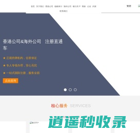 香港公司做账 | 香港公司做账报税 | 香港公司注册 | 注册香港公司 | 香港公司年审 | 香港公司做账 | 香港公司做账审计 | 申请香港MSO | 香港公司公证 | 香港公司审计 | 香港公司银行开户 | 香港公司秘书服务 | 注册海外公司 | 海外公司注册年审 | 注册开曼公司 | 注册BVI公司 | 注册美国公司 | 仁港永胜（深圳）法律服务有限公司